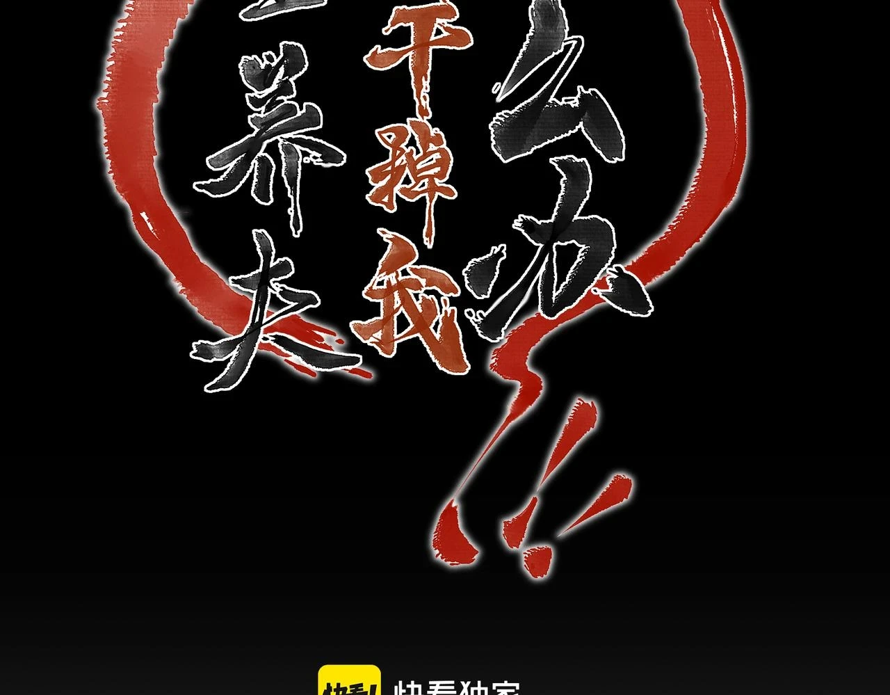 第八十四章 鸾分凤离25