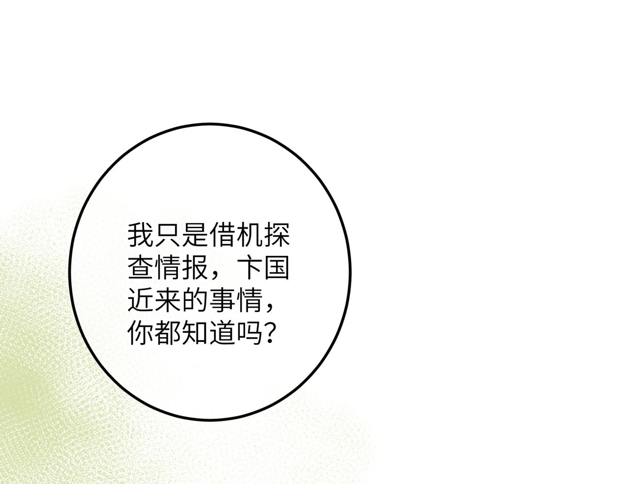 第五十五章 念念互通86