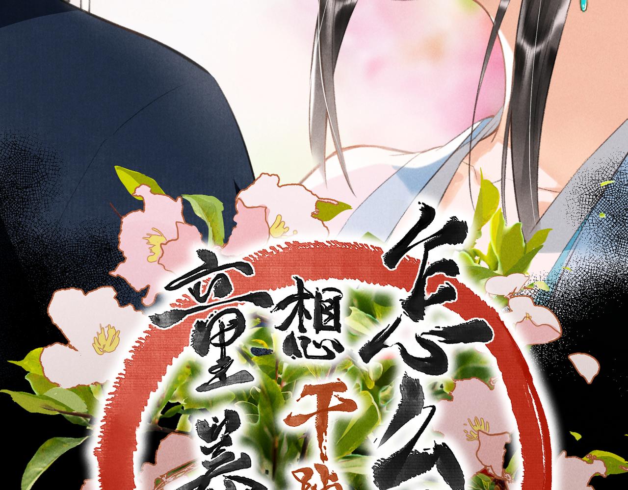 第七十章 谈圆说通2