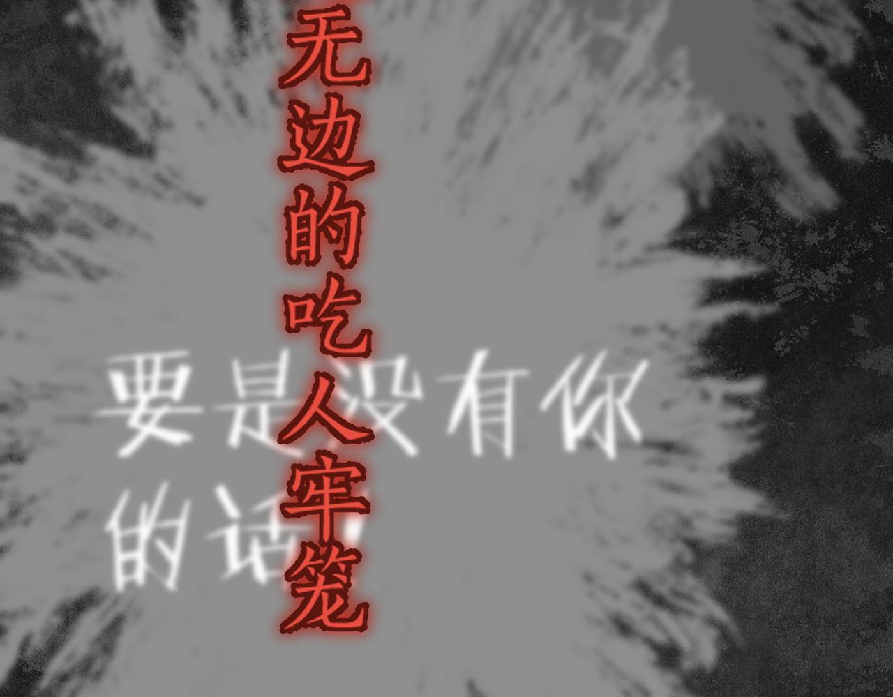 番外 孤灯不明91
