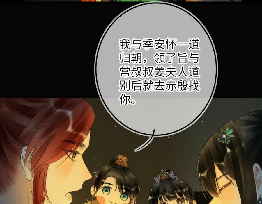 第九十三章 燕约莺期118