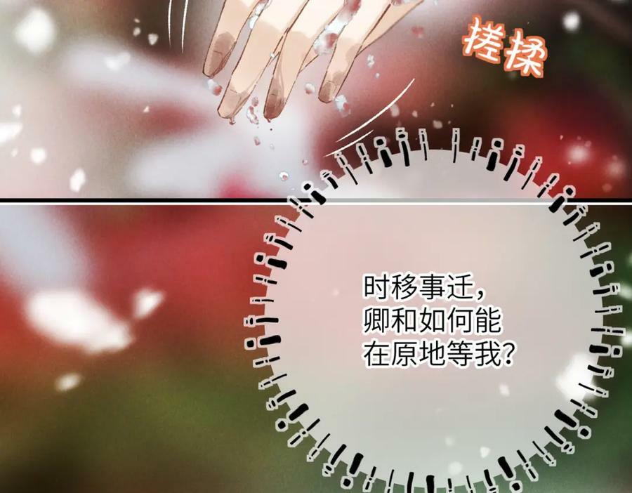 第九十三章 燕约莺期21
