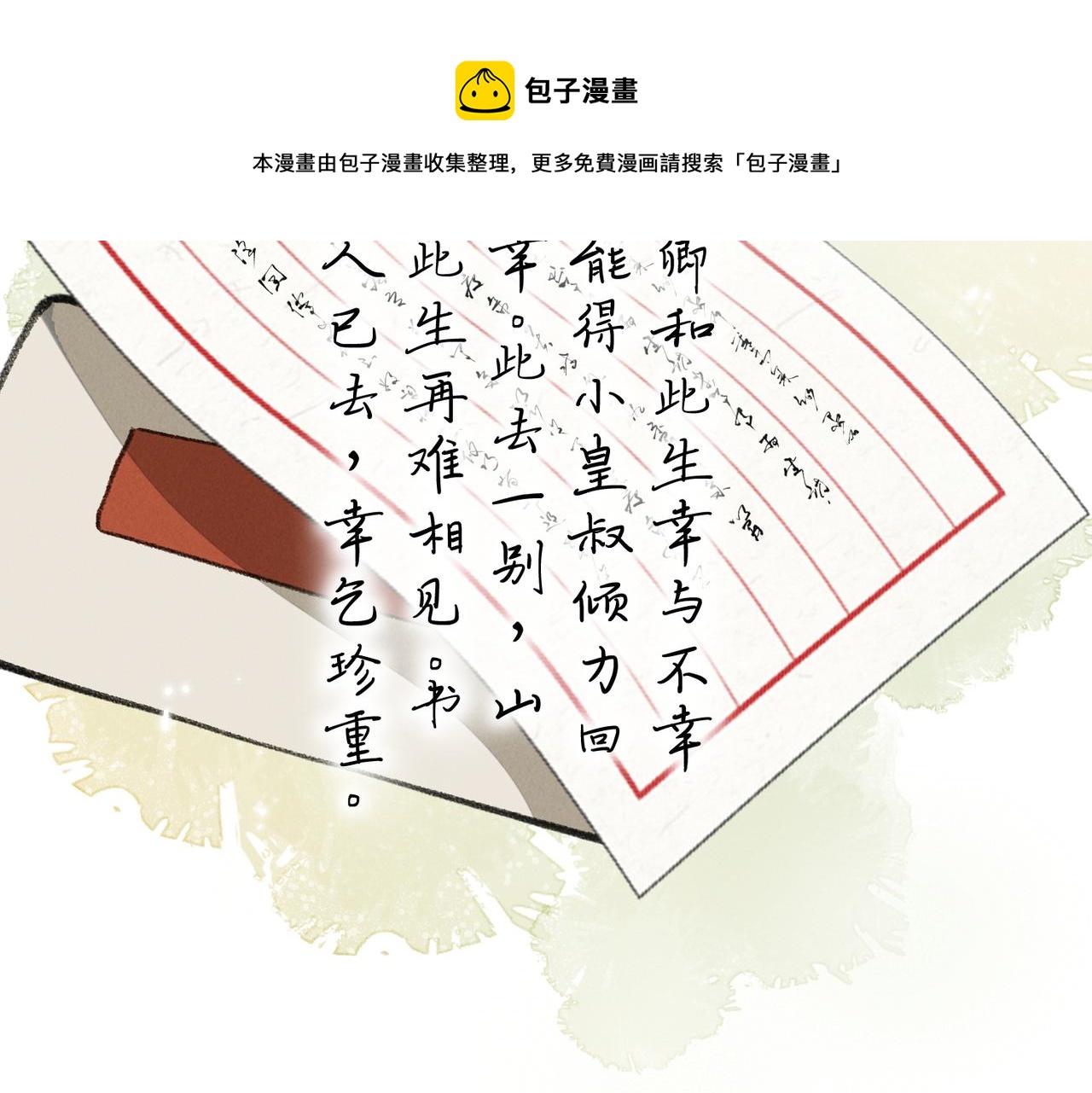 第五十章 会于城楼24