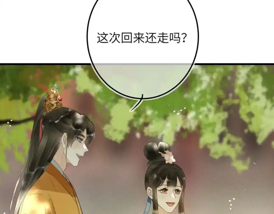 第一百零二章 百岁之好145