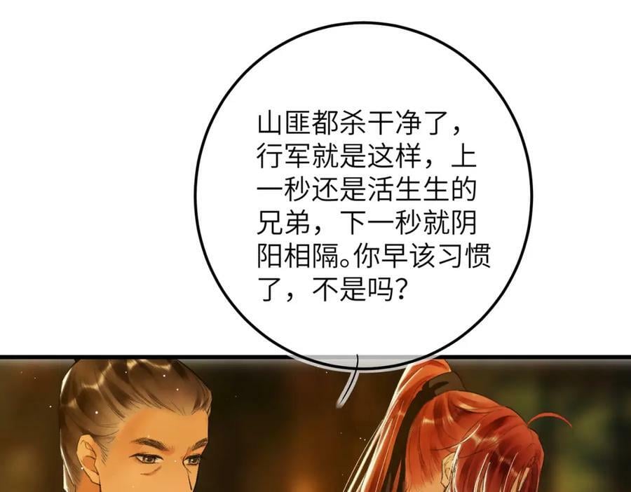第八十六章 叶散冰离34