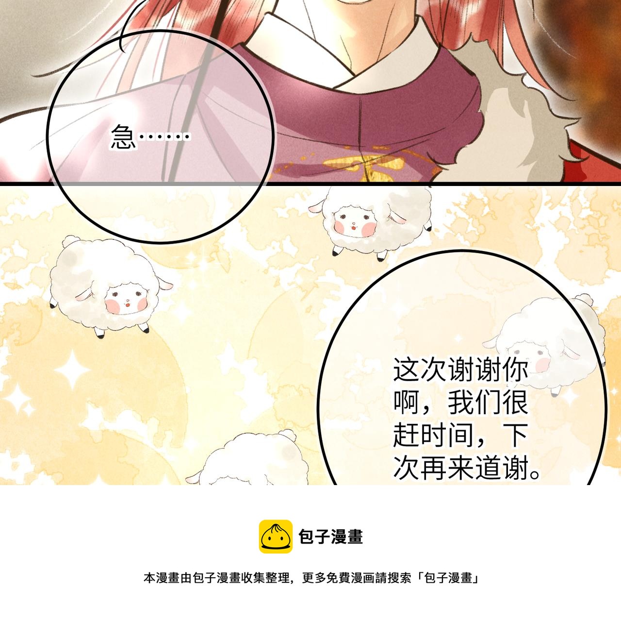 第四十九章 解于为难80