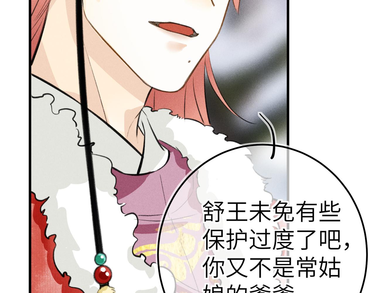 第五十二章 泛泛之交85