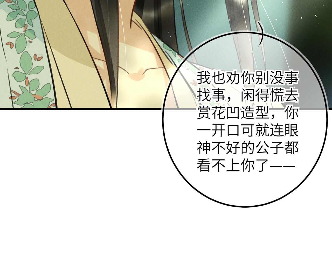 第七十二章 斗艳争妍81