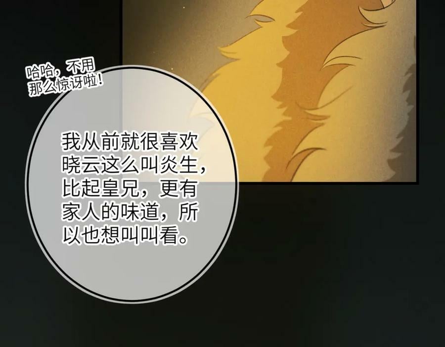 第九十三章 燕约莺期109