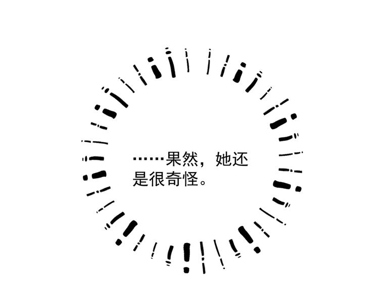 番外篇 她有点怪58