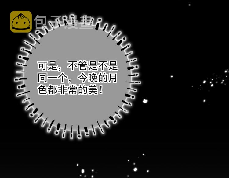 番外 中秋月圆75