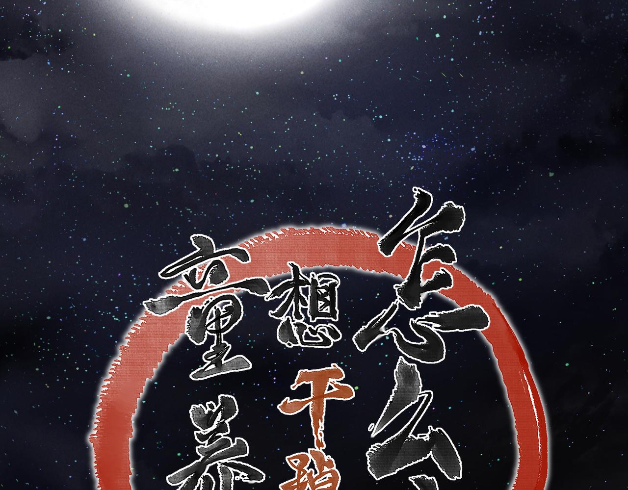 第八十三章 两厢情愿28