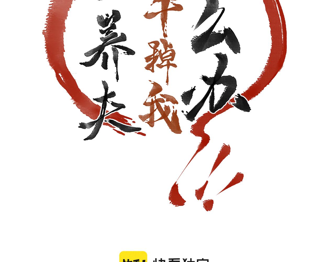 第四十九章 解于为难41