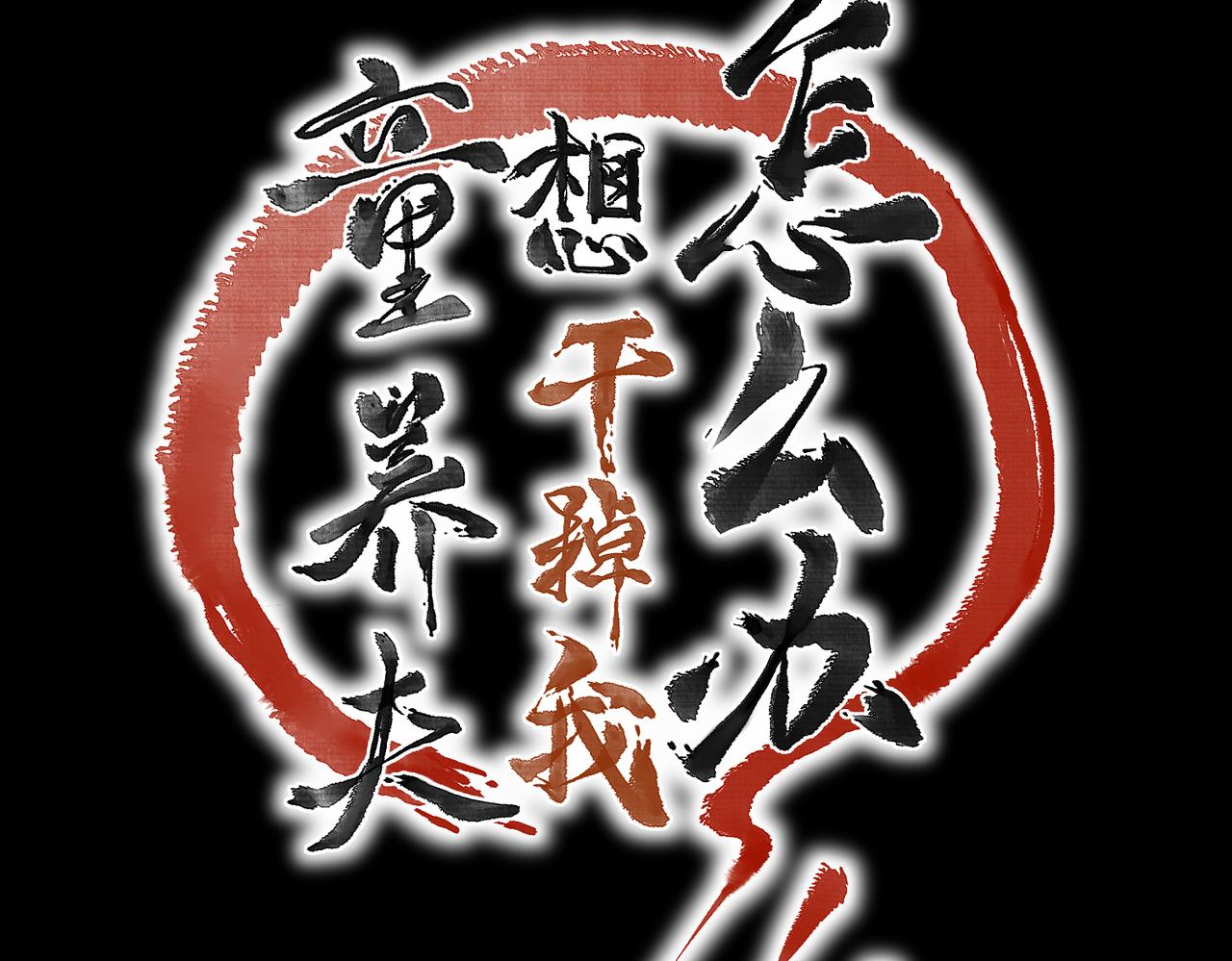 第四十七章 一寸相思一寸灰44