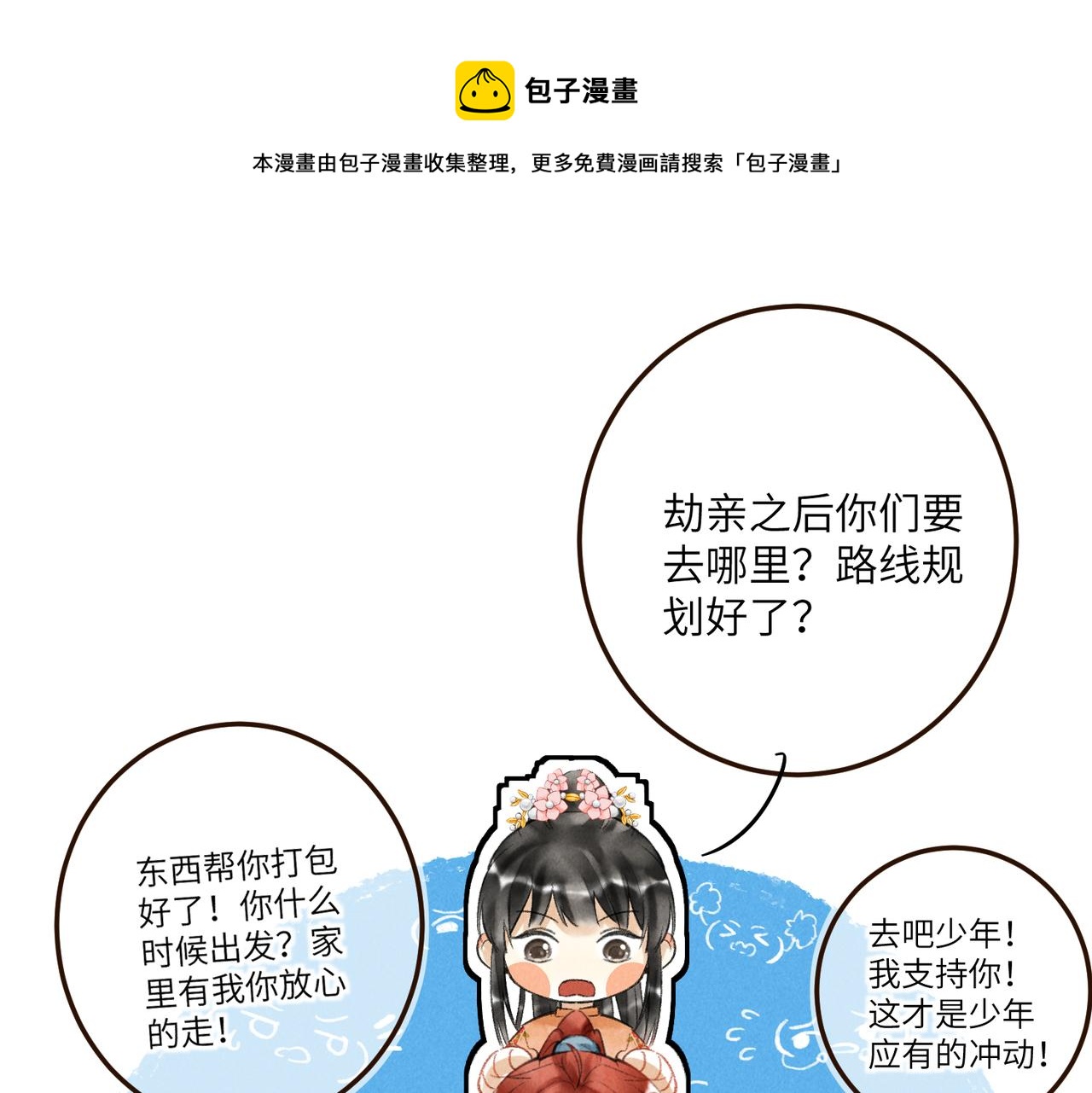 第五十一章 送于远方24