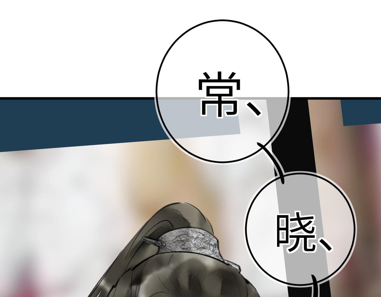 第五十四章 泛泛吆注129