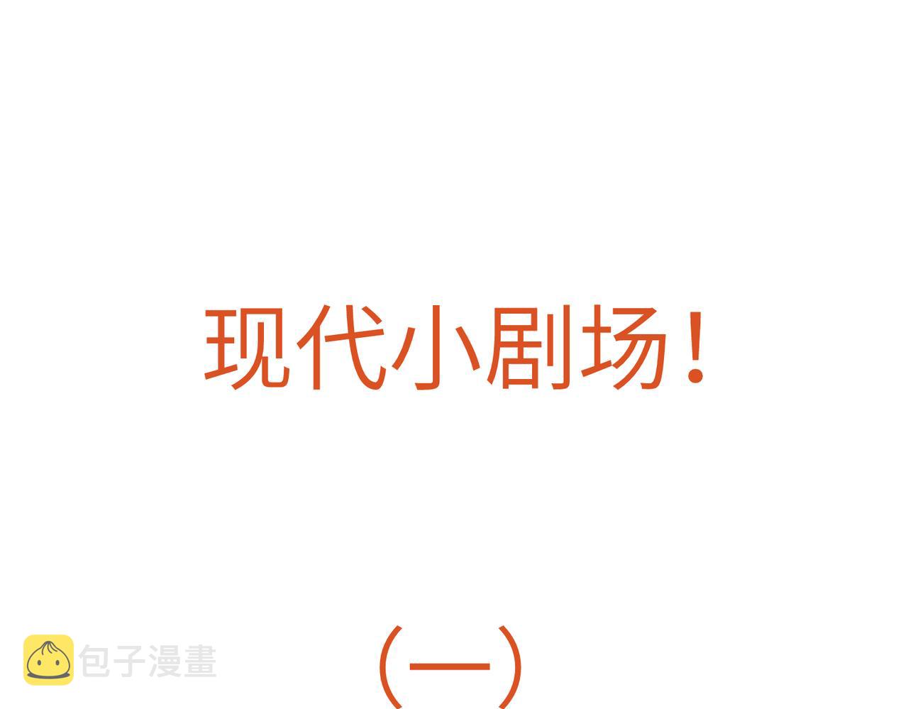 现代小剧场0