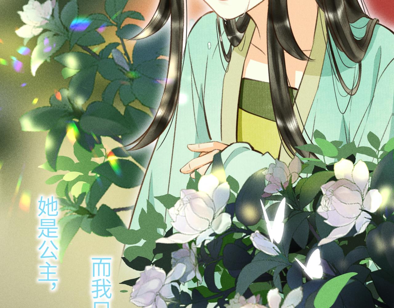 第四十六章 春心莫共花争发93