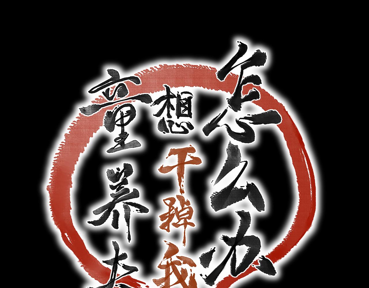 第四十六章 春心莫共花争发10