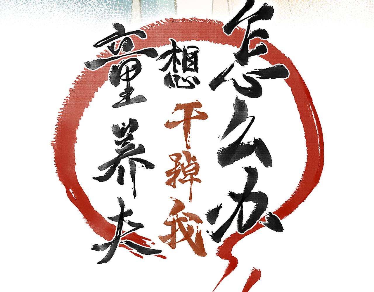 番外 孤灯不明15