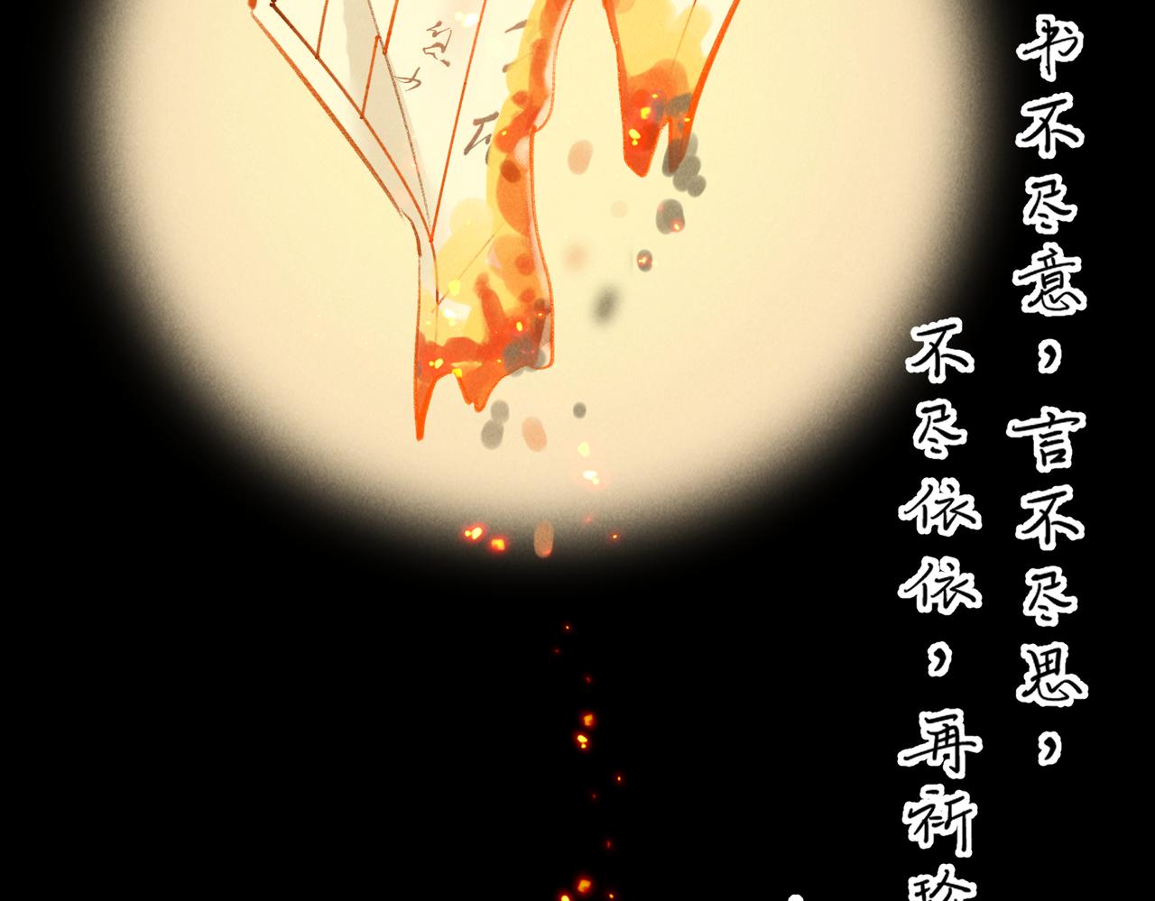 番外 孤灯不明131
