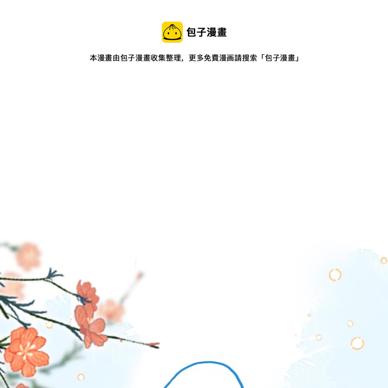 第四十章 难道他喜欢我？0