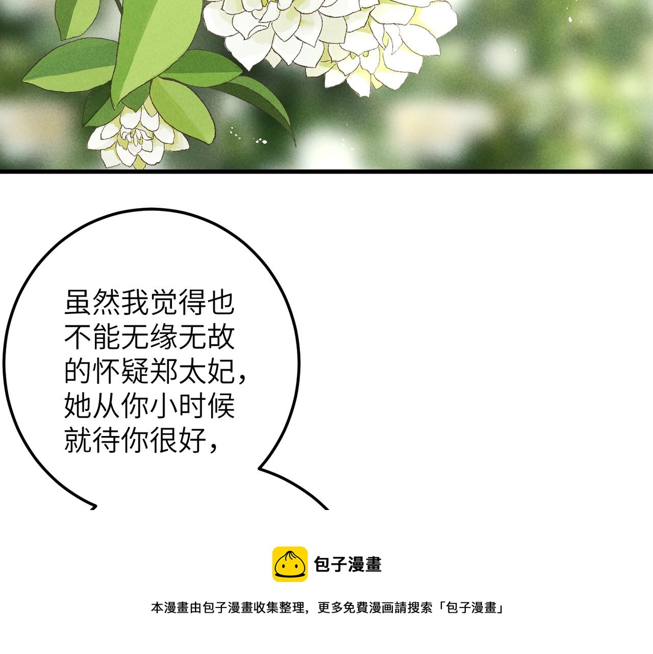 第五十五章 念念互通80