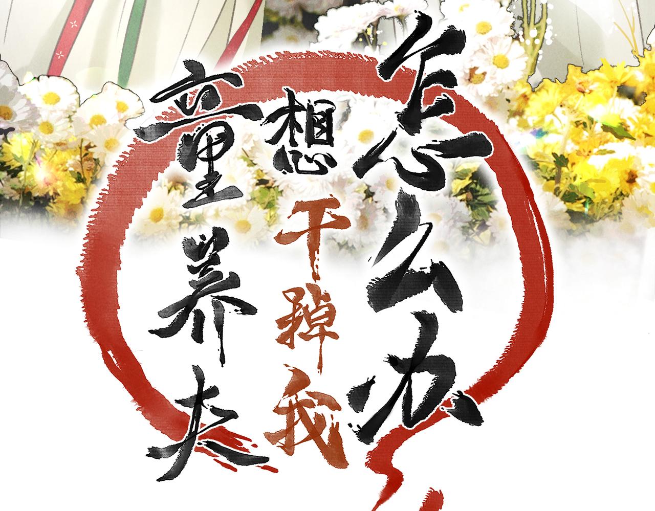 第五十章 会于城楼14