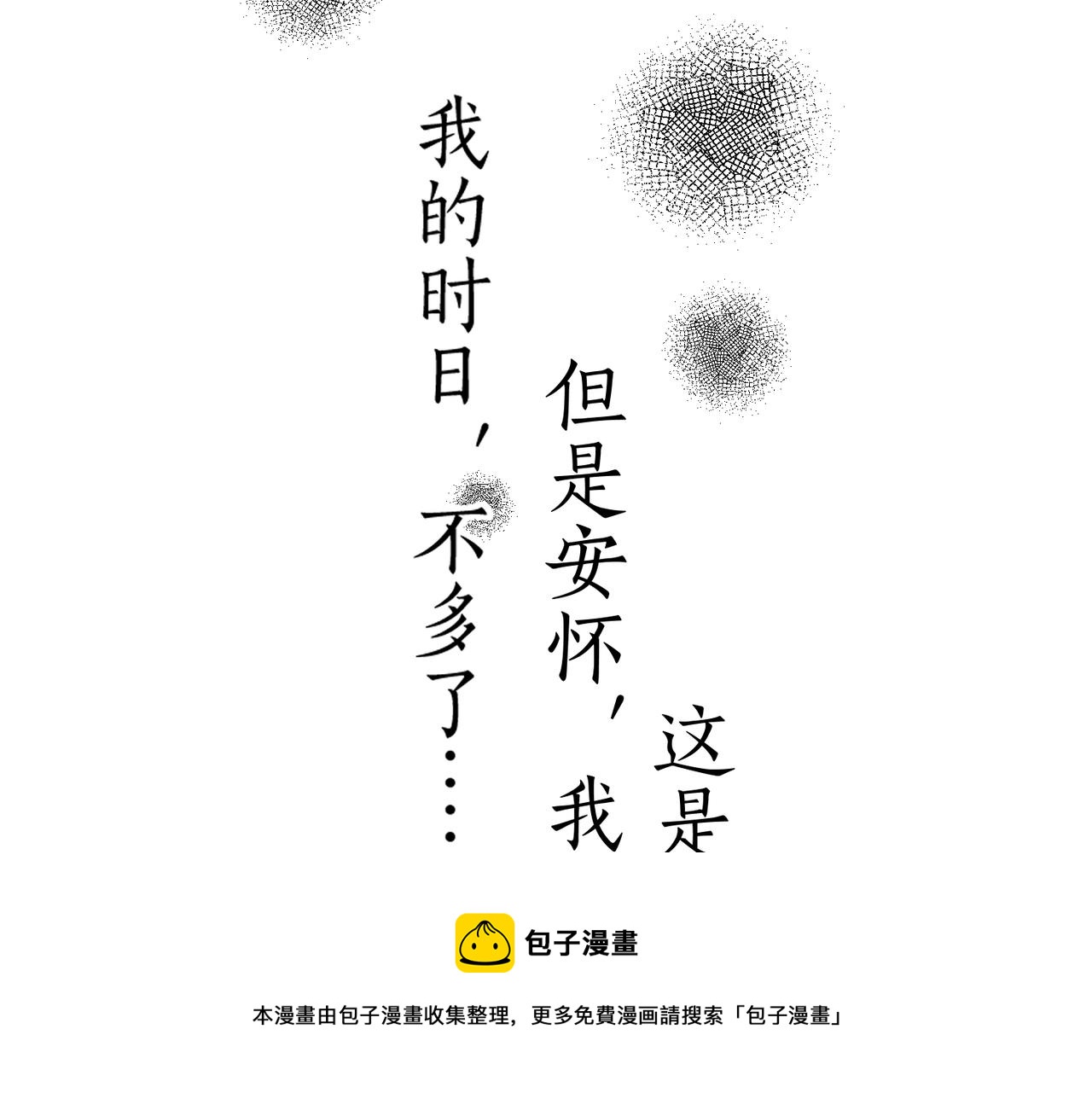 番外 孤灯不明100
