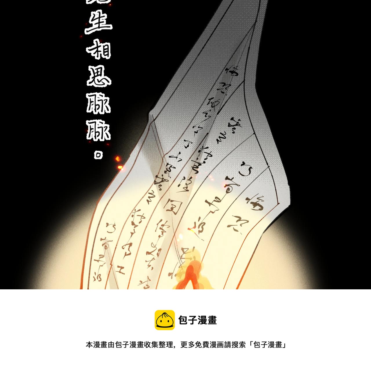 番外 孤灯不明130