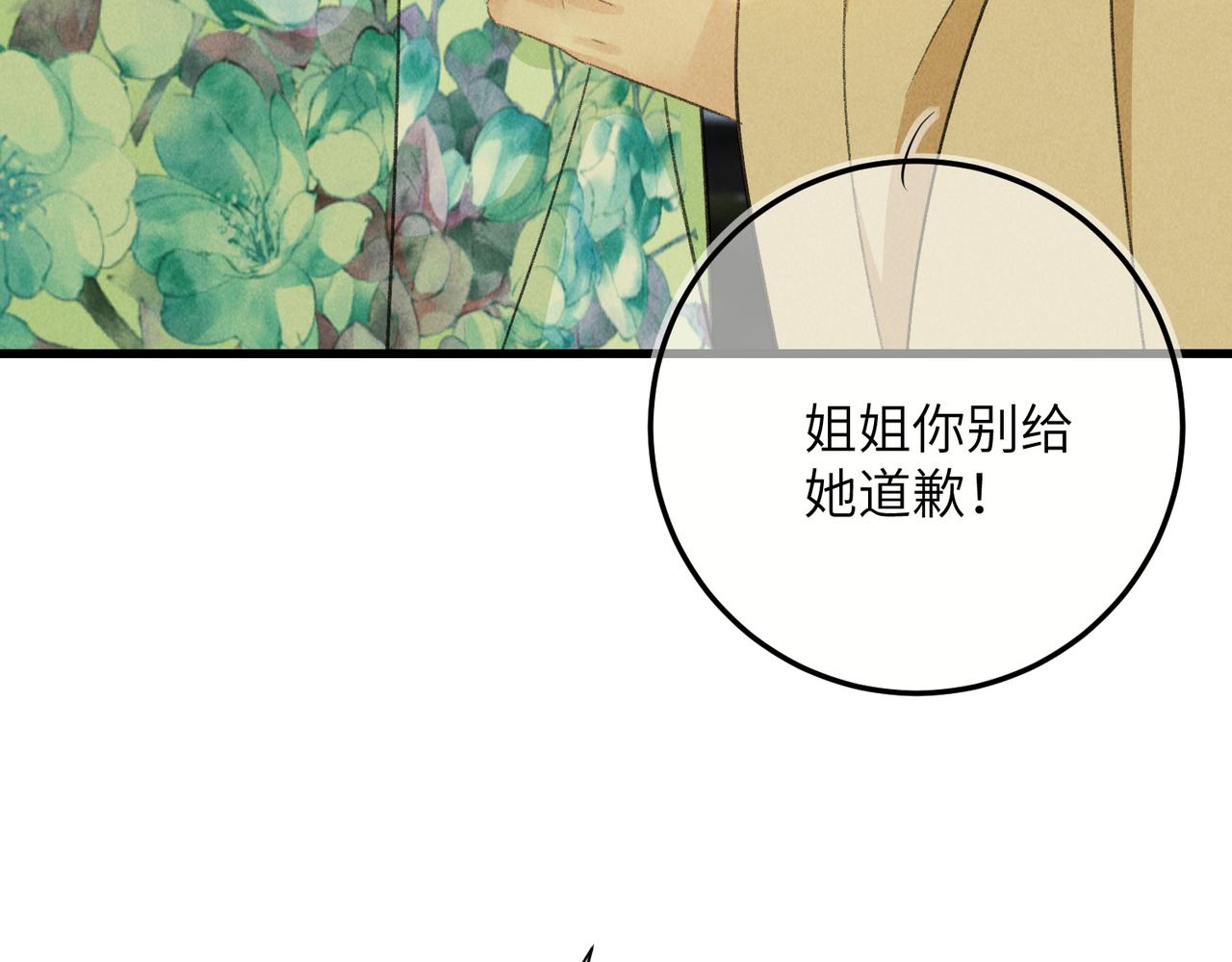 第七十二章 斗艳争妍87