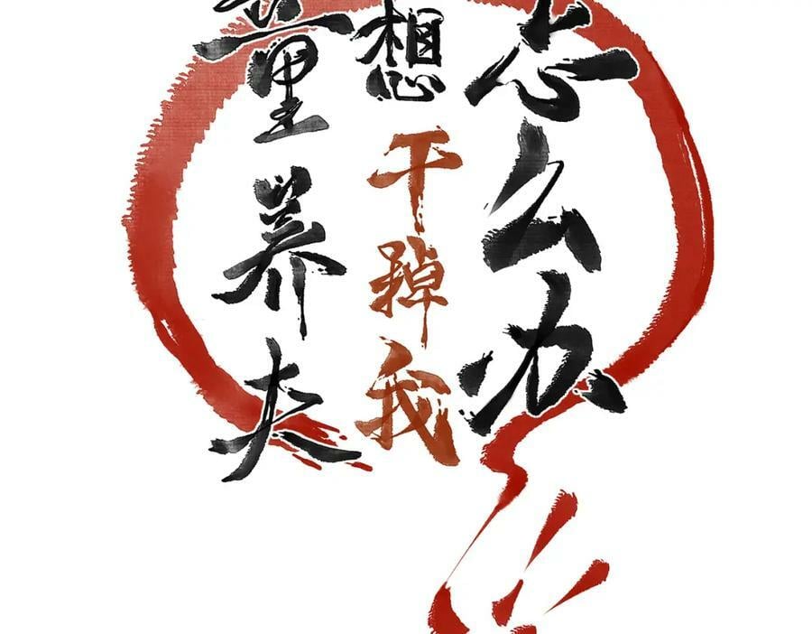 第九十三章 燕约莺期65