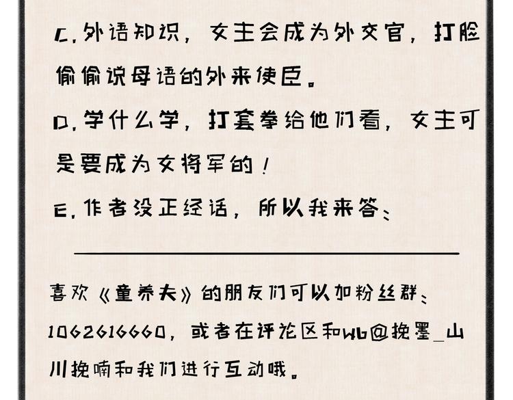 第二十章 一起喝奶茶叭60