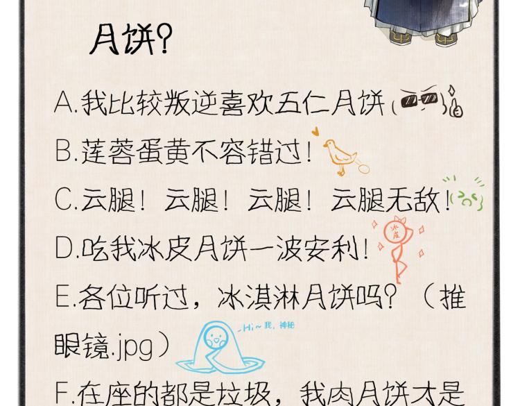 番外 中秋月圆79