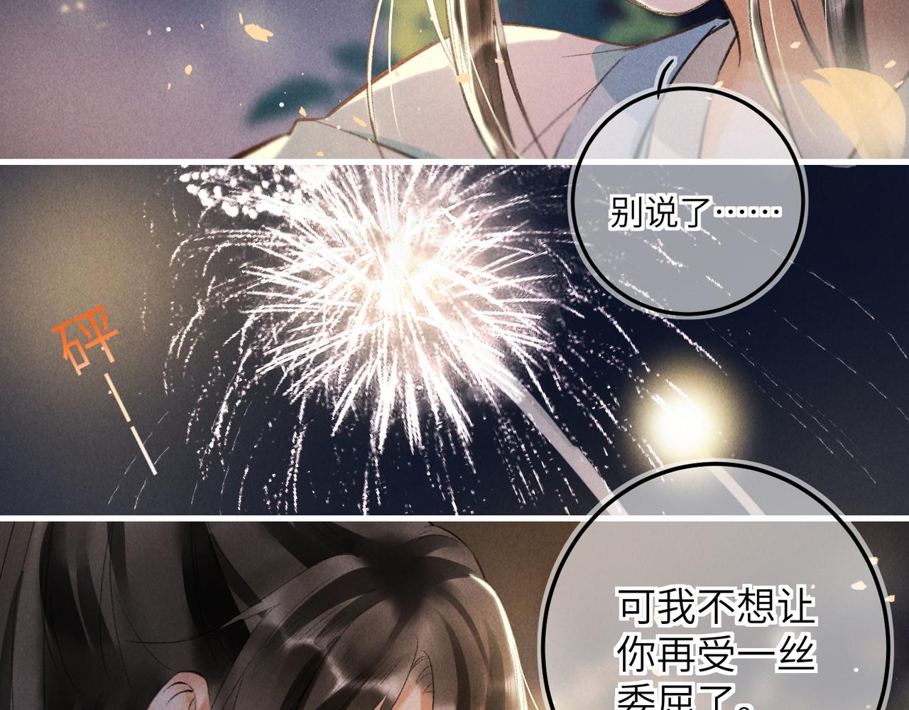 第六十八章 情天孽海95