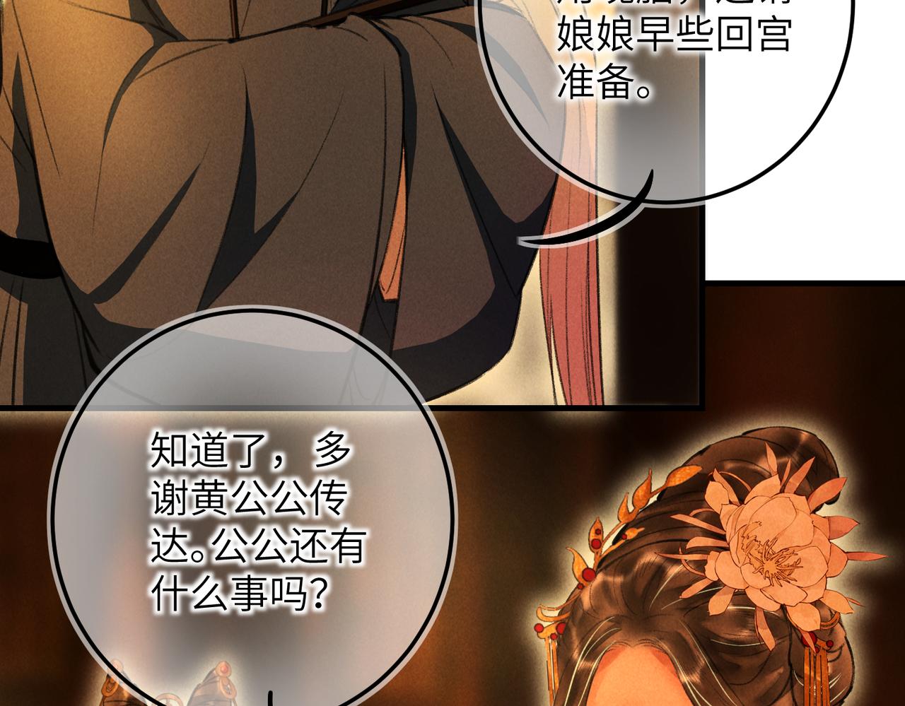 第四十四章 云青青兮欲雨80