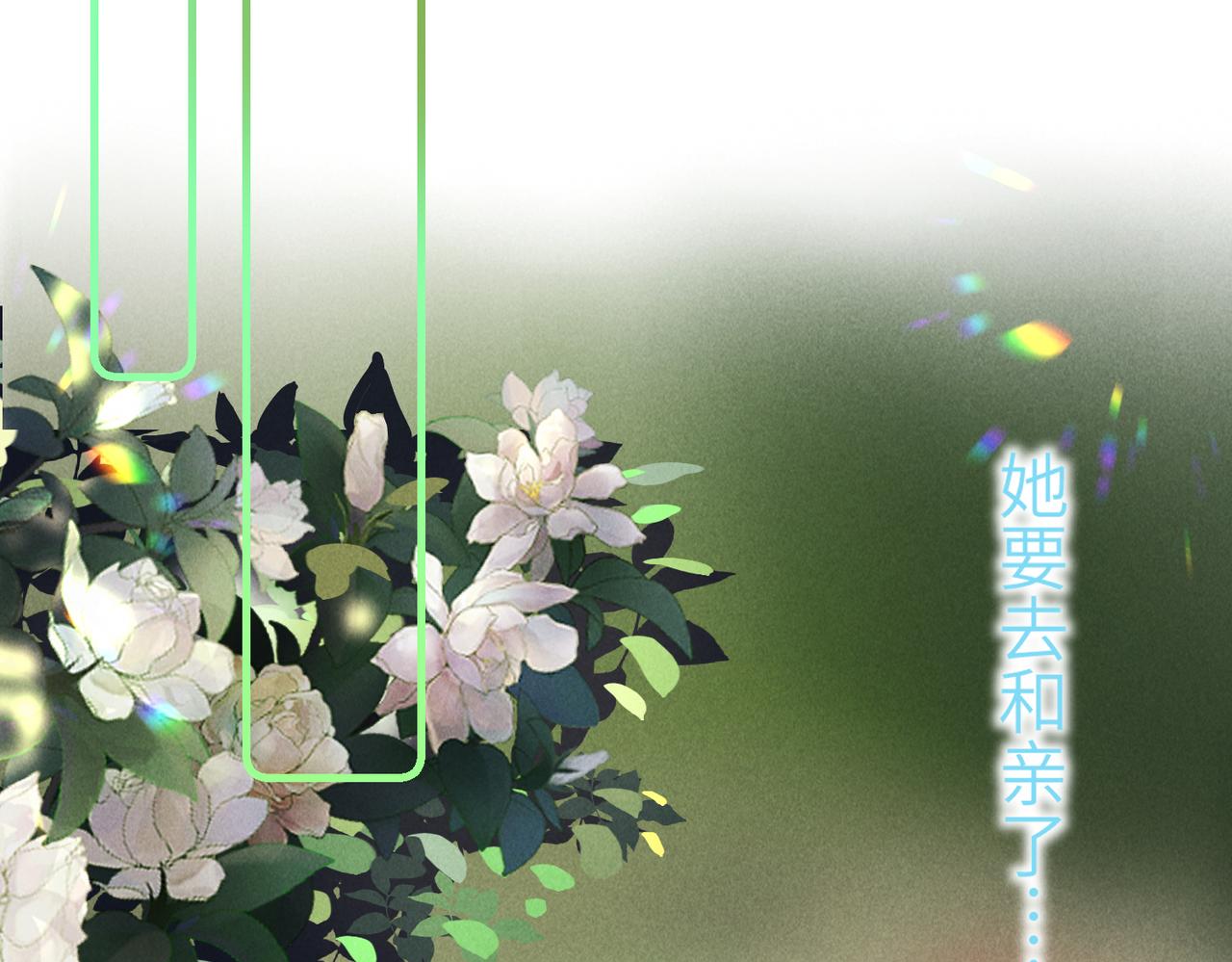 第四十六章 春心莫共花争发91
