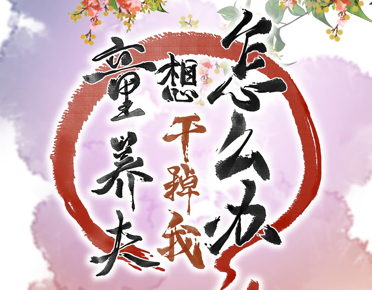 第六十七章 情逾骨肉12