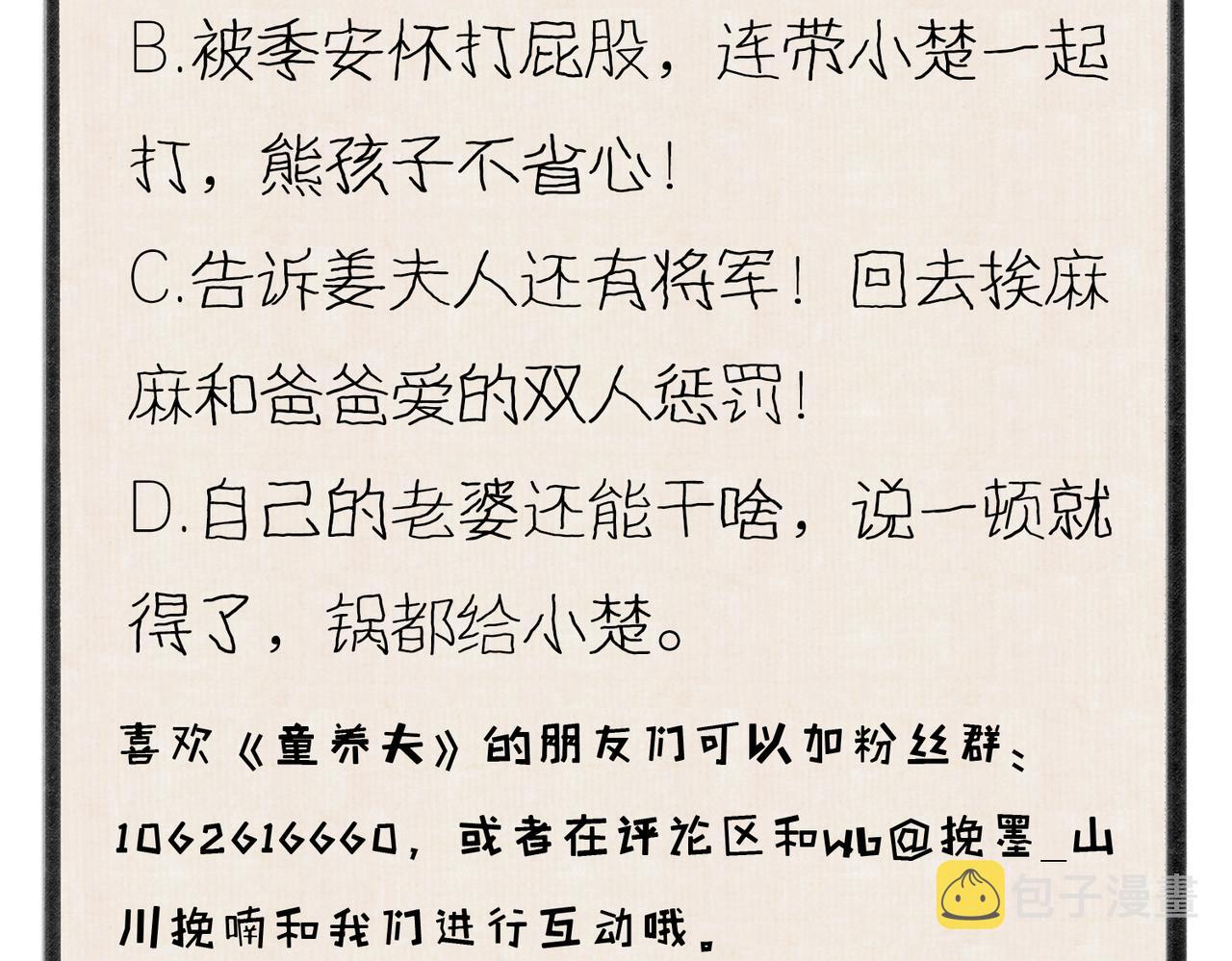 第五十四章 泛泛吆注139
