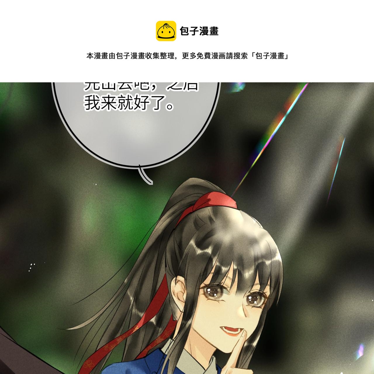第五十八章 今日清风20