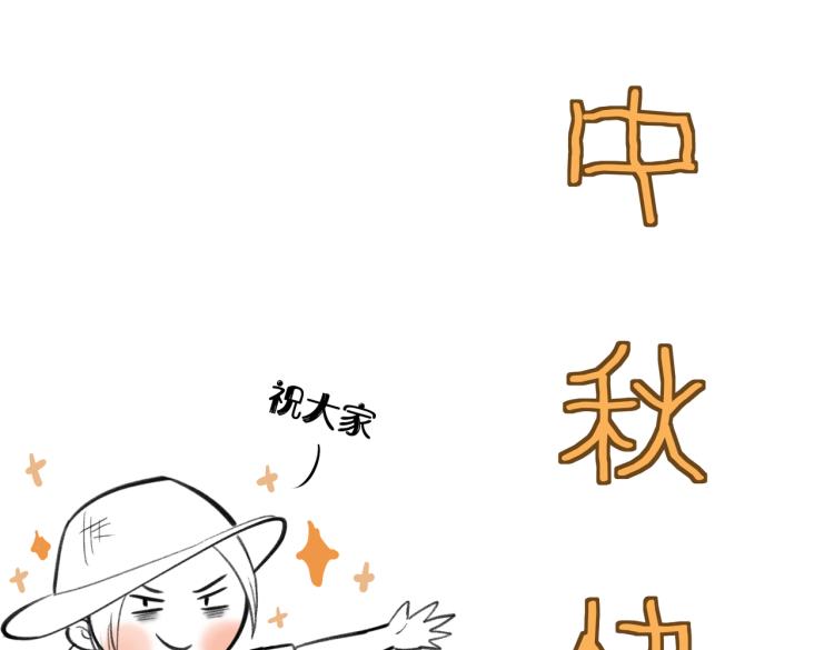 番外 中秋月圆81