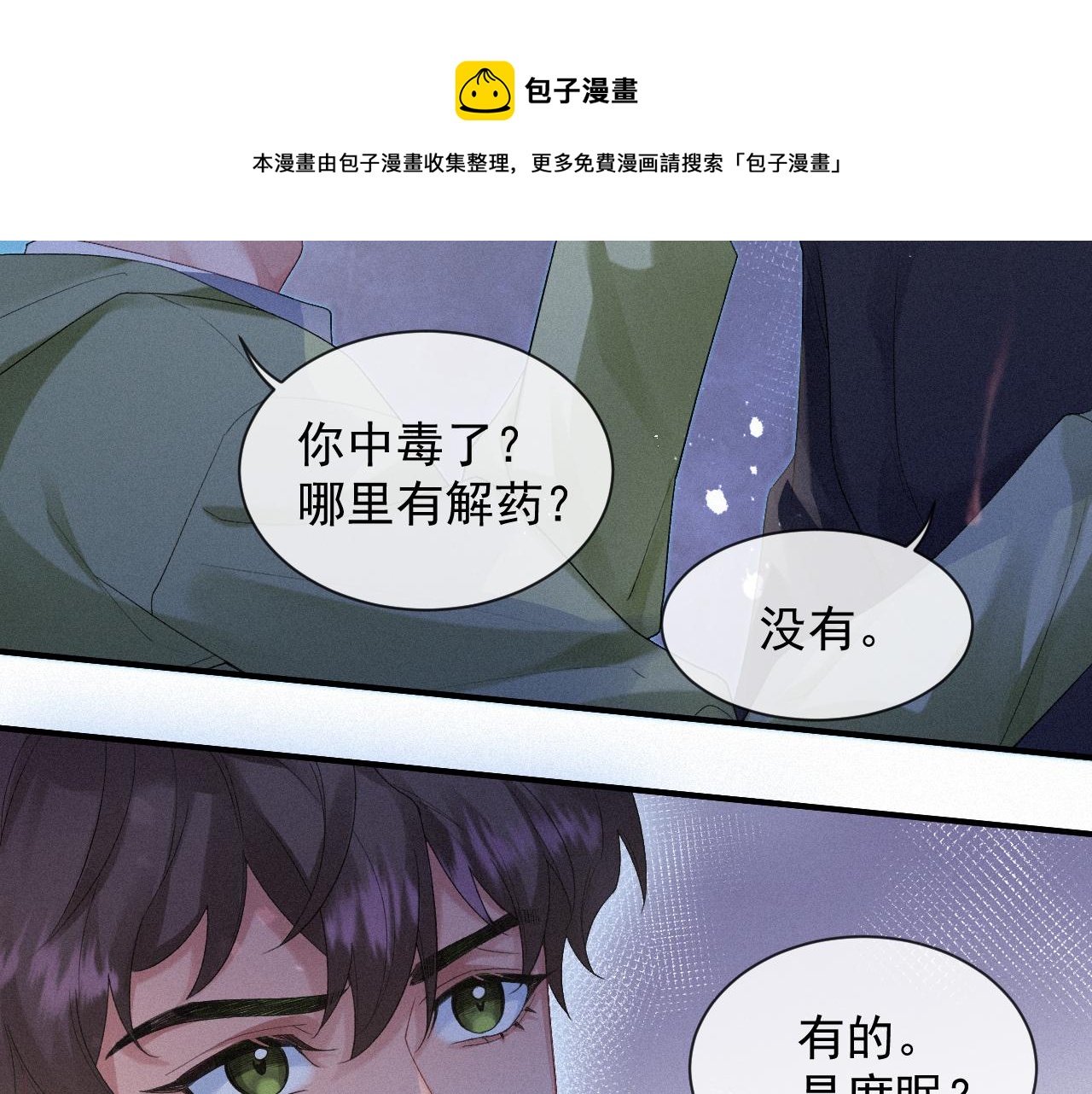 第17话 是你的小秋葵12