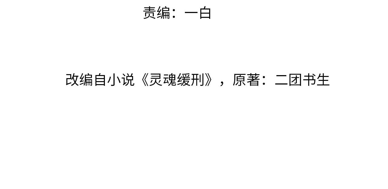 第51话 刑满释放3