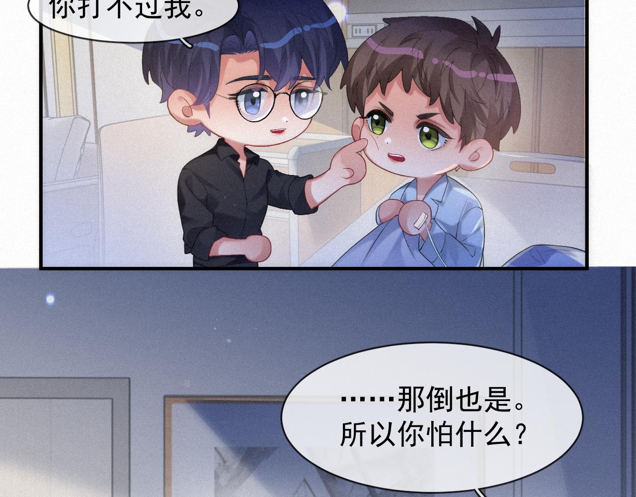 第49话 情话大师56