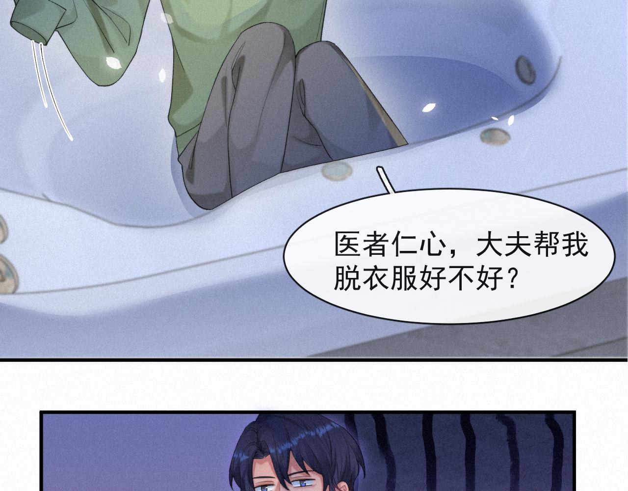 第54话 帮我治病吧，医生24