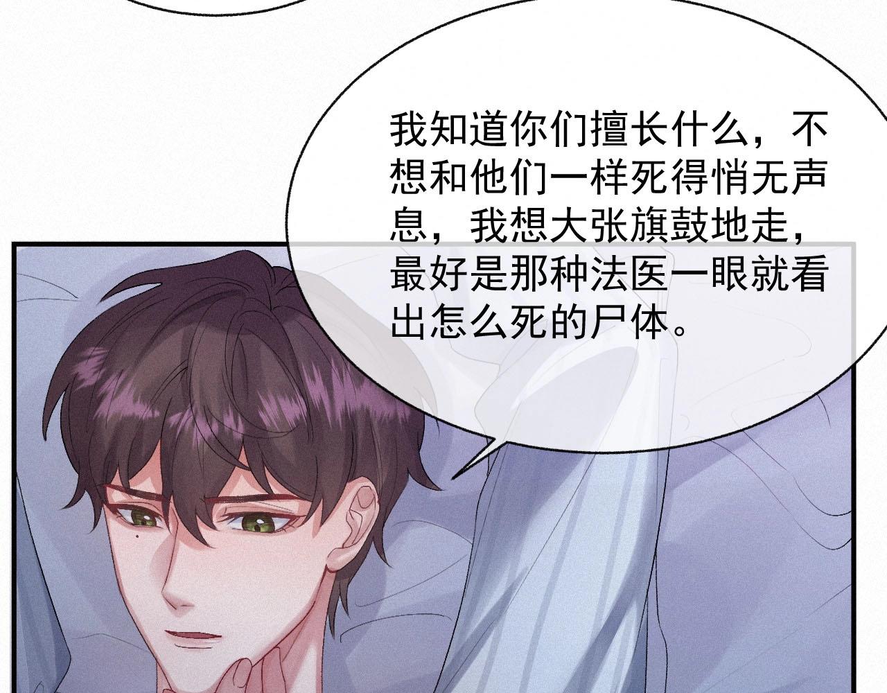 第3话 你想怎么死？39