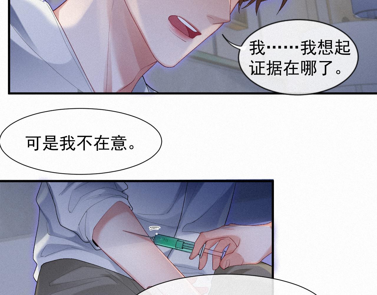 第32话 我只在意你53
