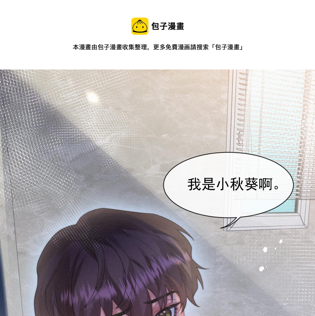 第17话 是你的小秋葵16