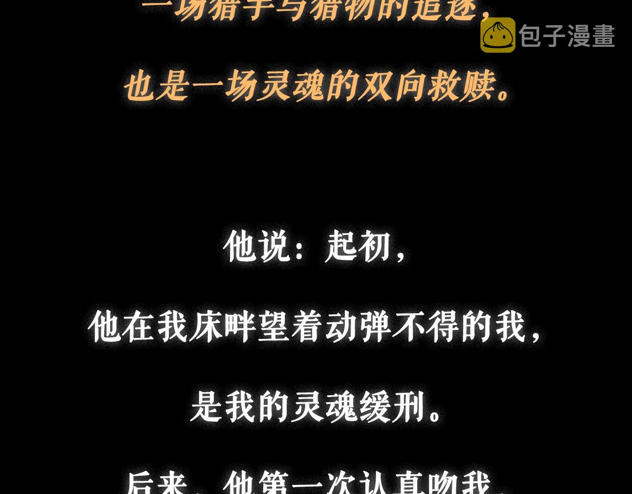 预热·他是我的灵魂缓刑2