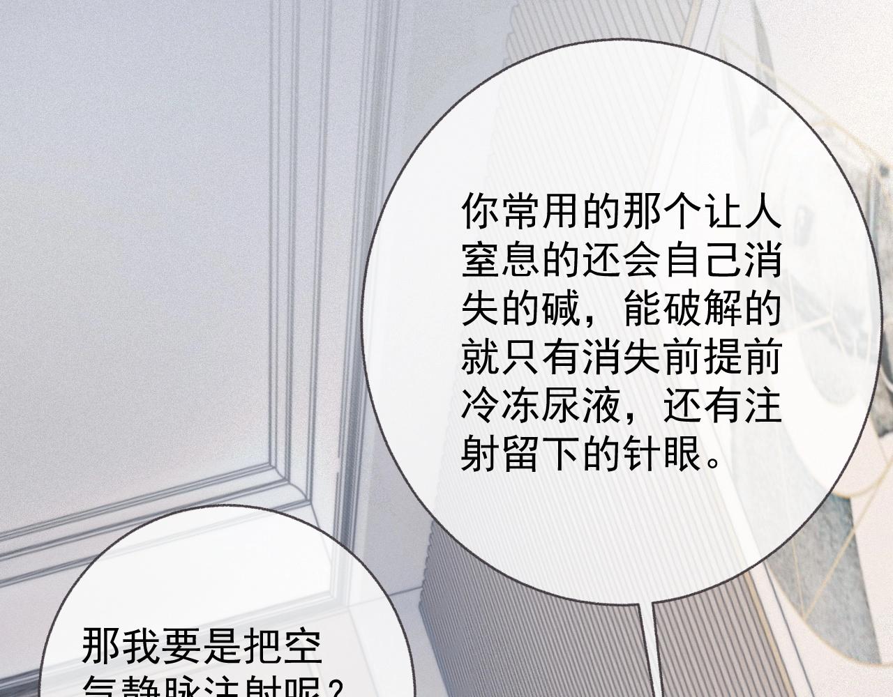 第3话 你想怎么死？22